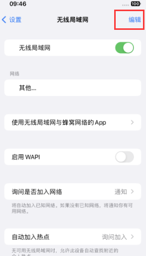 如皋苹果Wifi维修分享iPhone怎么关闭公共网络WiFi自动连接 