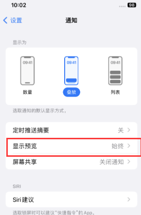 如皋苹果售后维修中心分享iPhone手机收不到通知怎么办 