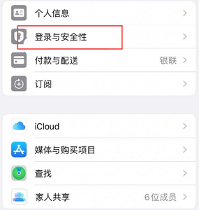 如皋苹果维修站分享手机号注册的Apple ID如何换成邮箱【图文教程】 