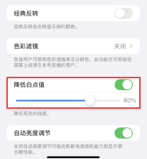 如皋苹果电池维修分享iPhone省电巧妙设置降低白点值 