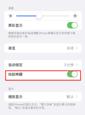 如皋苹果授权维修站分享iPhone轻点无法唤醒怎么办