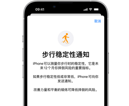 如皋iPhone手机维修如何在iPhone开启'步行稳定性通知'