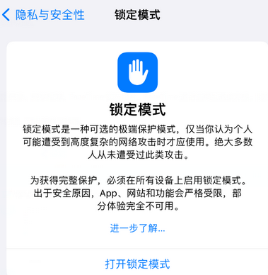 如皋苹果15服务网点分享iPhone15中的“锁定模式”有什么作用 