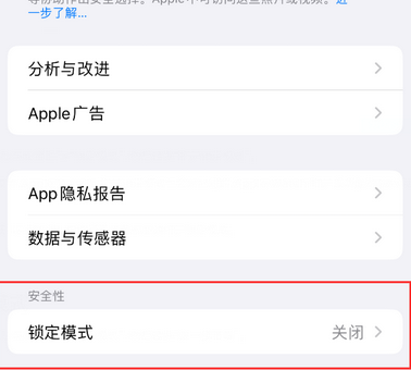 如皋苹果15服务网点分享iPhone15中的“锁定模式”有什么作用