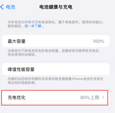 如皋苹果15充电维修分享如何在iPhone15上设置充电上限
