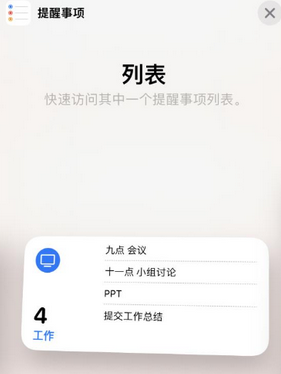 如皋苹果14维修店分享iPhone14如何设置主屏幕显示多个不同类型提醒事项