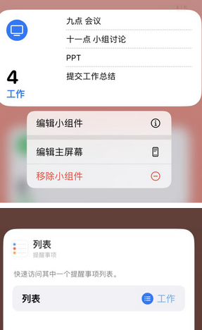 如皋苹果14维修店分享iPhone14如何设置主屏幕显示多个不同类型提醒事项