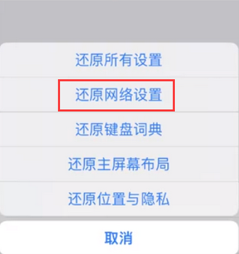 如皋苹果无线网维修店分享iPhone无线局域网无法开启怎么办 