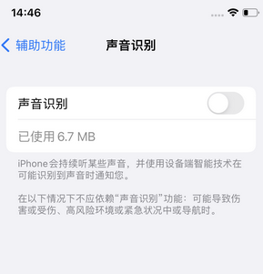 如皋苹果锁屏维修分享iPhone锁屏时声音忽大忽小调整方法