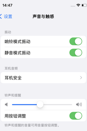 如皋苹果锁屏维修分享iPhone锁屏时声音忽大忽小调整方法