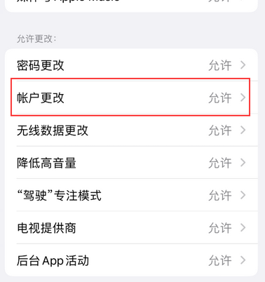 如皋appleID维修服务iPhone设置中Apple ID显示为灰色无法使用