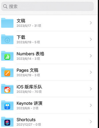 如皋apple维修中心分享iPhone文件应用中存储和找到下载文件