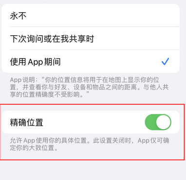 如皋苹果服务中心分享iPhone查找应用定位不准确怎么办 