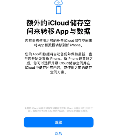 如皋苹果14维修网点分享iPhone14如何增加iCloud临时免费空间