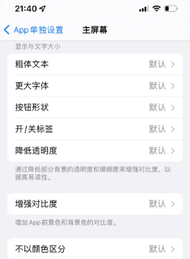 如皋苹果14服务点分享iPhone14如何单独设置App