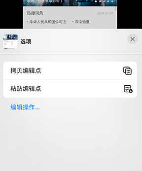 如皋iPhone维修服务分享iPhone怎么批量修图 