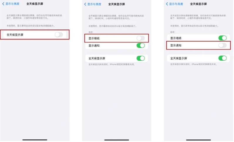 如皋苹果14Pro维修分享iPhone14Pro息屏显示时间设置方法 