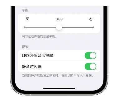 如皋苹果14维修分享iPhone14静音时如何设置LED闪烁提示 