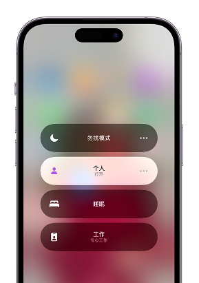 如皋苹果14维修中心分享在iPhone14上定制个人专注模式 