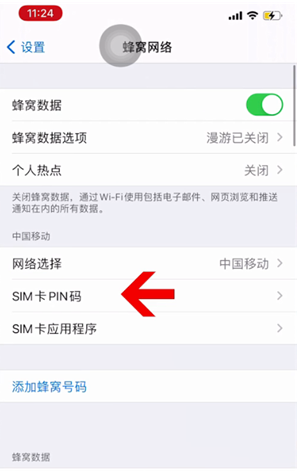 如皋苹果14维修网分享如何给iPhone14的SIM卡设置密码 