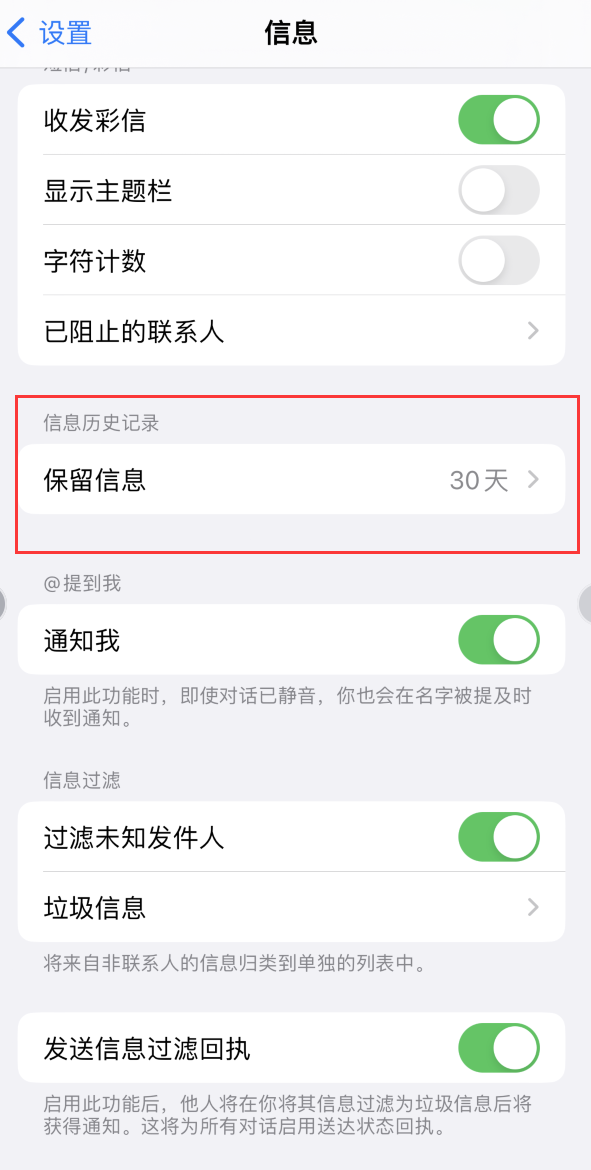 如皋Apple维修如何消除iOS16信息应用出现红色小圆点提示 