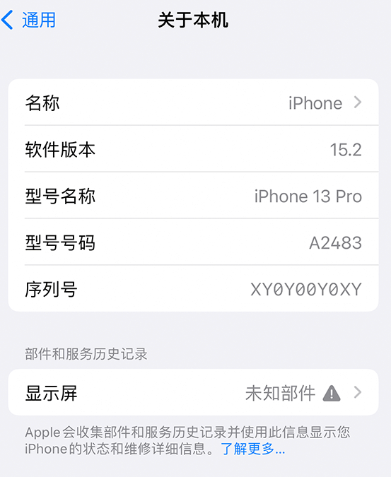 如皋苹果14维修服务分享如何查看iPhone14系列部件维修历史记录 