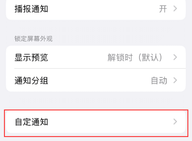 如皋苹果维修网分享iPhone如何设置短信重复提醒 