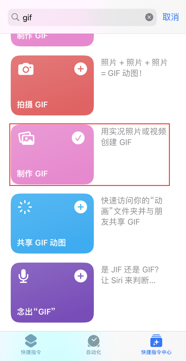 如皋苹果手机维修分享iOS16小技巧:在iPhone上制作GIF图片 