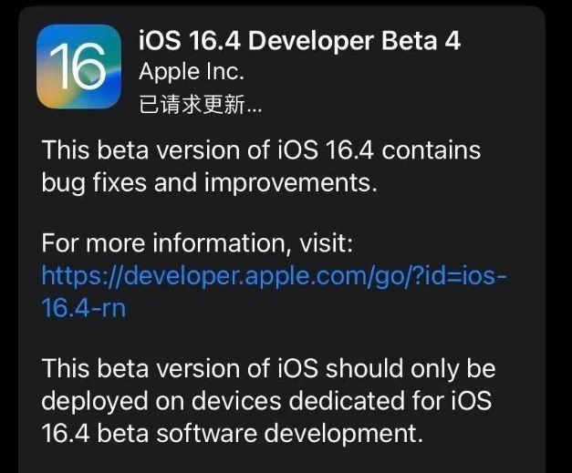 如皋苹果维修网点分享iOS 16.4 beta 4更新内容及升级建议 