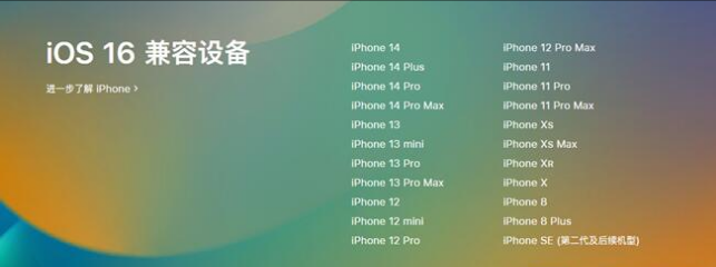 如皋苹果手机维修分享:iOS 16.4 Beta 3支持哪些机型升级？ 