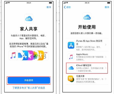 如皋苹果14维修分享：iPhone14如何与家人共享iCloud储存空间？ 