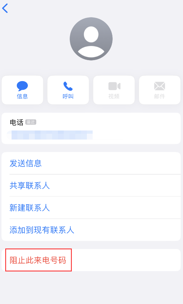 如皋苹果手机维修分享：iPhone 拒收陌生人 iMessage 信息的方法 