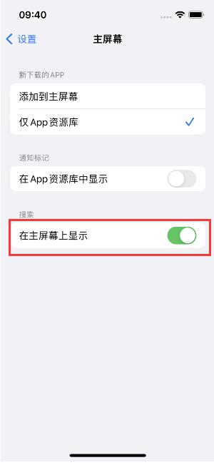 如皋苹果手机维修分享如何开启或关闭iOS 16主屏幕中的搜索功能 