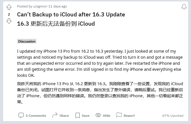 如皋苹果手机维修分享iOS 16.3 升级后多项 iCloud 服务无法同步怎么办 