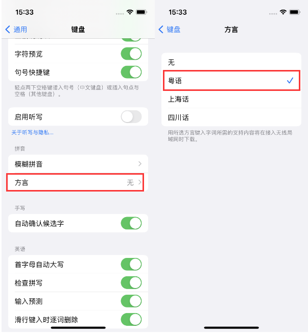 如皋苹果14服务点分享iPhone 14plus设置键盘粤语方言的方法 