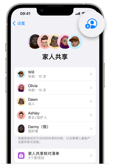 如皋苹果维修网点分享iOS 16 小技巧：通过“家人共享”为孩子创建 Apple ID 