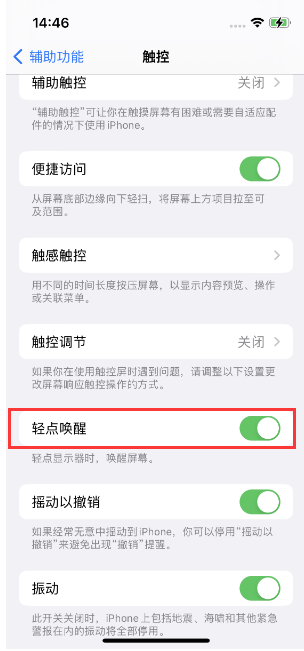 如皋苹果14维修店分享iPhone 14双击屏幕不亮怎么办 