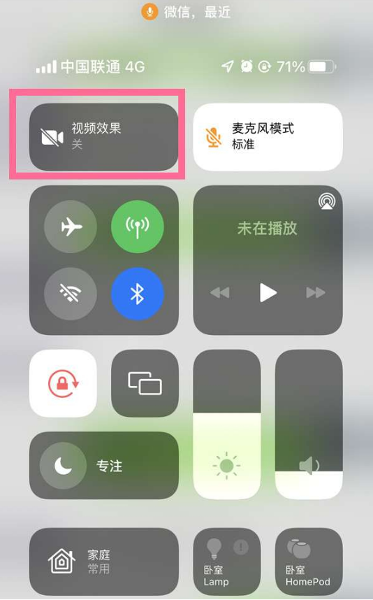 如皋苹果14维修店分享iPhone14微信视频美颜开启方法 