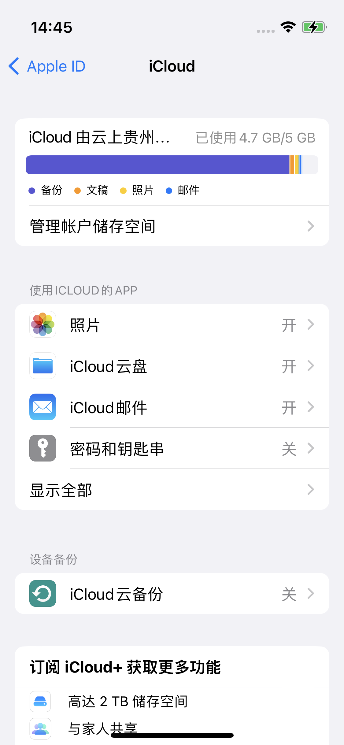 如皋苹果14维修分享iPhone 14 开启iCloud钥匙串方法 