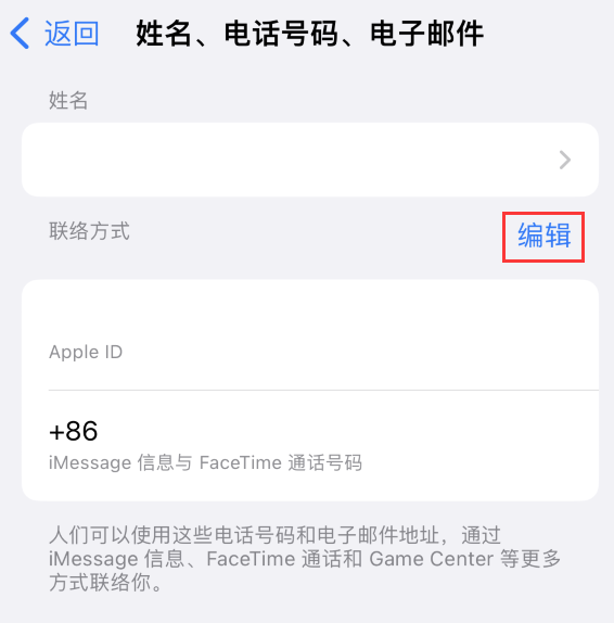 如皋苹果手机维修点分享iPhone 上更新 Apple ID的方法 