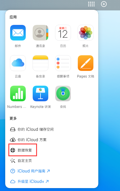 如皋苹果手机维修分享iPhone 小技巧：通过苹果 iCloud 官网恢复已删除的文件 