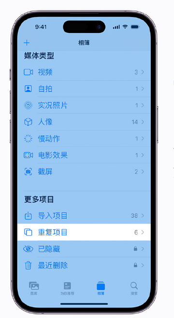 如皋苹果手机维修分享升级 iOS 16 后无法查看到“重复项目”相簿怎么办 