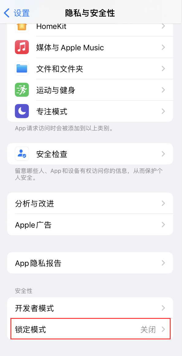 如皋苹果手机维修分享iOS 16 “锁定模式”是什么 