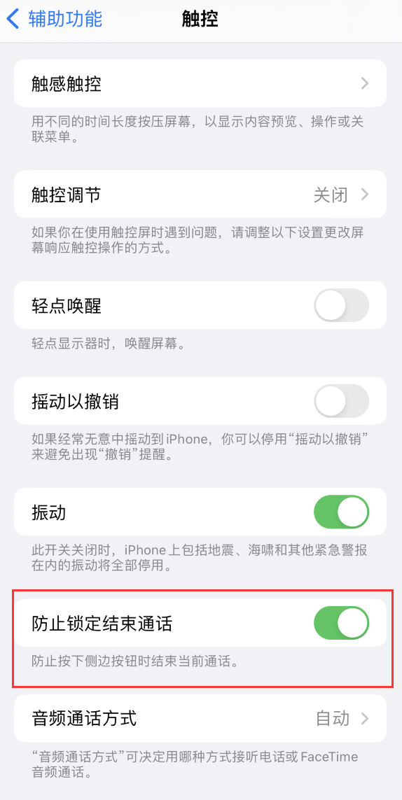 如皋苹果手机维修分享iOS 16 新增“防止锁定结束通话”选项，避免不小心挂断重要电话 