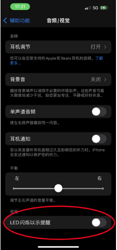 如皋苹果14维修分享iPhone 14如何开启或关闭来电闪光灯 