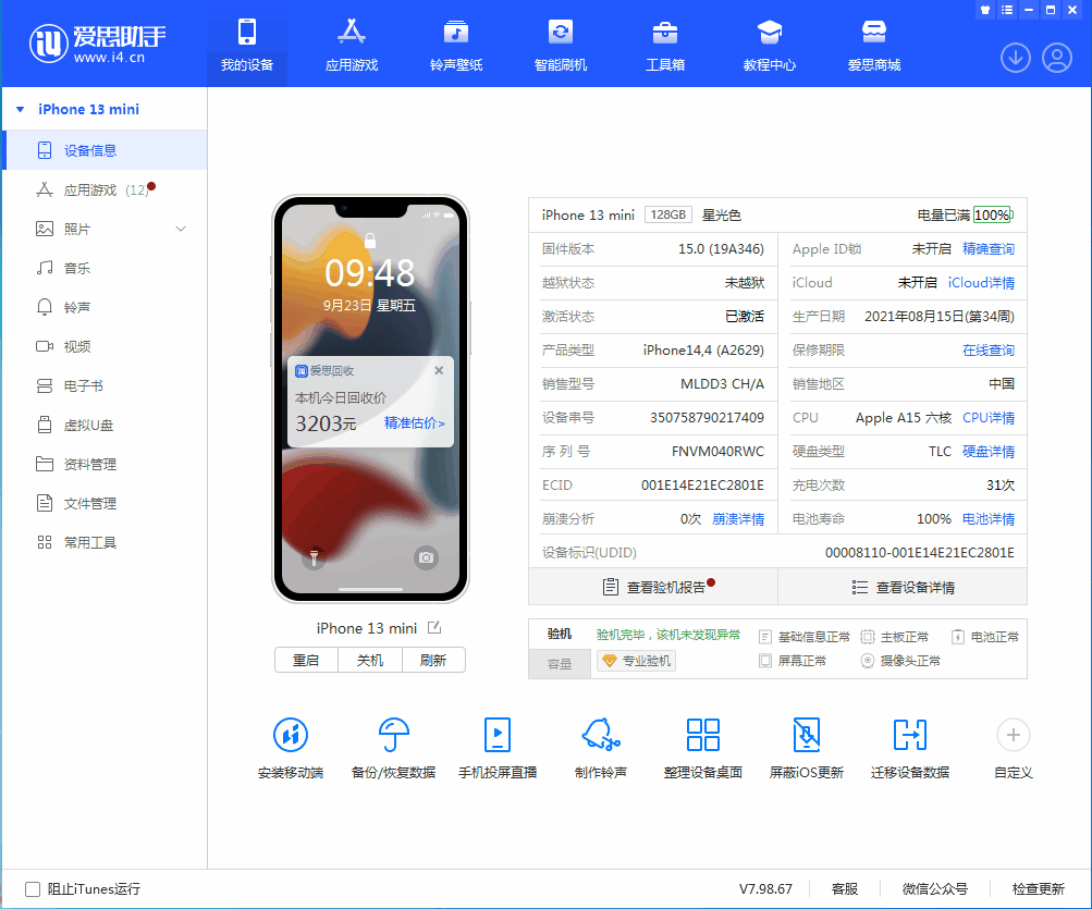 如皋苹果手机维修分享iOS 16.0.2值得升级吗 