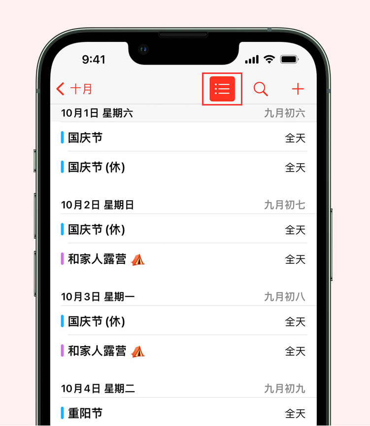 如皋苹果手机维修分享如何在 iPhone 日历中查看节假日和调休时间 