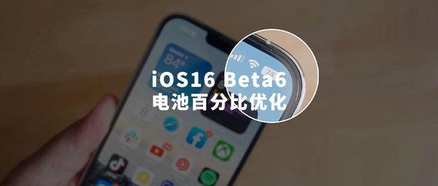 如皋苹果手机维修分享iOS 16 Beta 6值得升级吗 