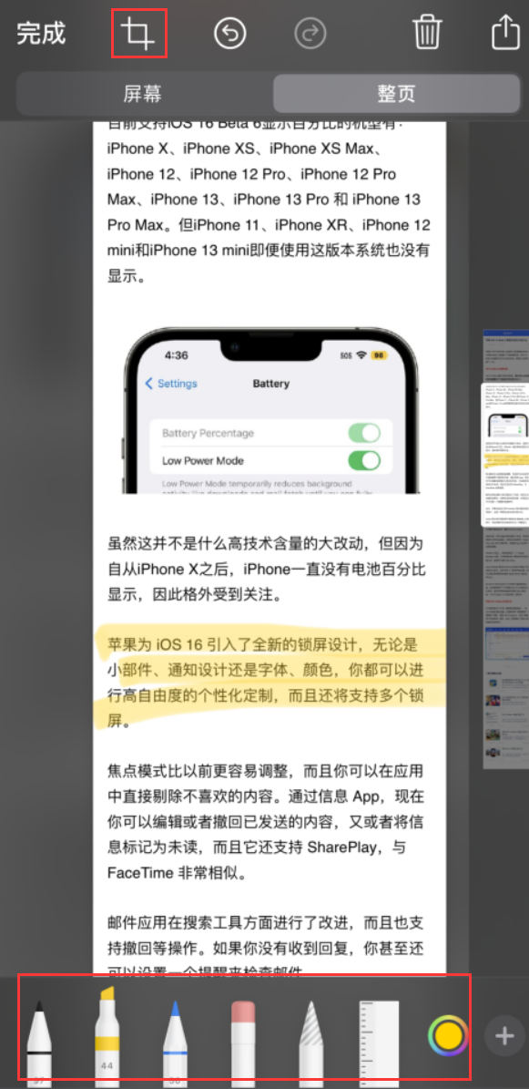 如皋苹果手机维修分享小技巧：在 iPhone 上给截屏图片做标记 