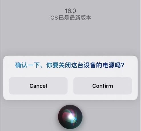 如皋苹果手机维修分享iOS 16 Beta5为什么要取消Siri语音关机功能 